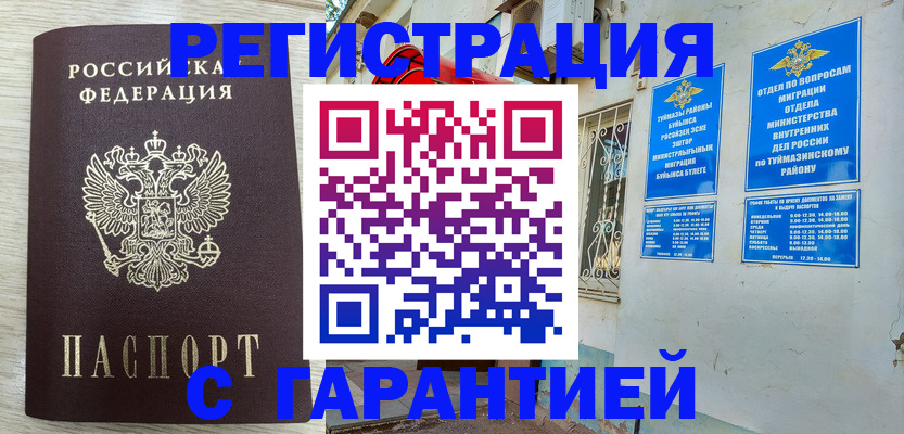 купить прописку в Елабуге