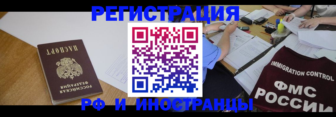 прописка иностранных граждан в Елабуге